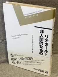 リオタールと非人間的なもの