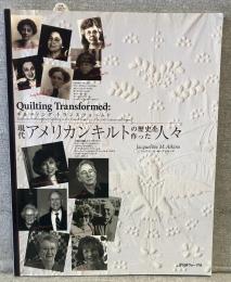 Quilting transformed キルティング・トランスフォームド : 現代アメリカンキルトの歴史を作った人々