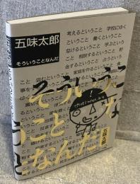 そういうことなんだ