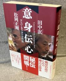 意身伝心：コトバとカラダのお作法