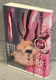 Θ(シータ)の散歩