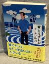 青とうずしお