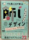 イラレ職人コロが教える飾りのデザイン：illustratorのアイデア