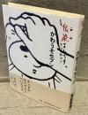 かわうそセブン：伝染るんです。フューチャー