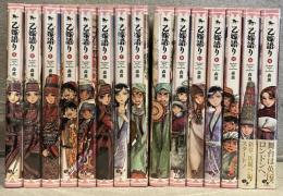 乙嫁語り