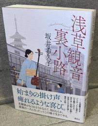 浅草観音裏小路