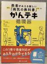 かんテキ　循環器