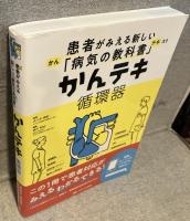 かんテキ　循環器