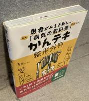 かんテキ　整形外科