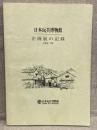 日本玩具博物館・企画展の記録1994～1998