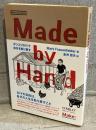 Made by Hand : ポンコツDIYで自分を取り戻す