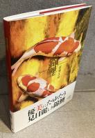 錦鯉