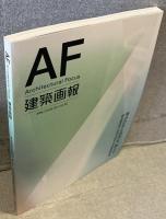 建築画報 第406号(2026年4月号)：学びの今と次代を、照らす―綜企画設計35周年記念 学校建築特集