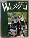 Kawasaki W &メグロfile