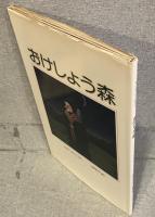 おけしょう森<サンリオ・ファンタジー>