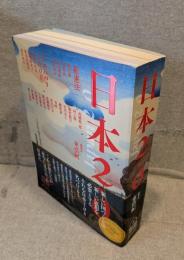 日本2・0：思想地図βvol. 3