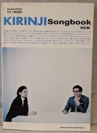 キリンジsongbook : ギター弾き語り