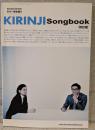 キリンジsongbook : ギター弾き語り