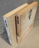 眼の劇場