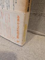 眼の劇場