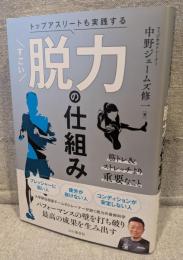 トップアスリートも実践するすごい脱力の仕組み