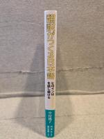 翻訳がつくる日本語：ヒロインは「女ことば」を話し続ける