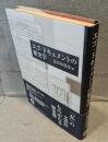 エゴ・ドキュメントの歴史学