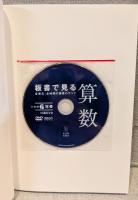 板書で見る全単元・全時間の授業のすべて：算数 小学校6年 上(令和２年度全面実施学習指導要領対応)
