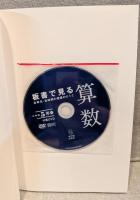 板書で見る全単元・全時間の授業のすべて：算数 小学校5年 上(令和２年度全面実施学習指導要領対応)