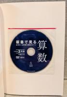 板書で見る全単元・全時間の授業のすべて：算数 小学校3年 上(令和2年度全面実施学習指導要領対応)