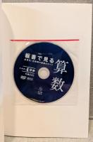 板書で見る全単元・全時間の授業のすべて：算数 小学校4年 上(令和2年度全面実施学習指導要領対応)