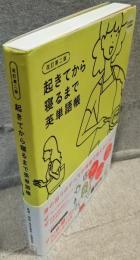 起きてから寝るまで英単語帳