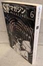 SFマガジンNo.715(2016年6月号) ：特集・やくしまるえつこのSF世界