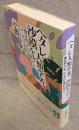 ヘタレ人類学者、沙漠をゆく：僕はゆらいで、少しだけ自由になった。