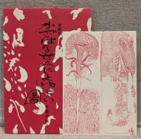漫画集 かざはなせんによゆらい図