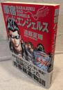 原宿バッド・エンジェルス