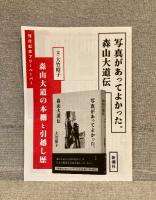 森山大道伝　写真があってよかった。