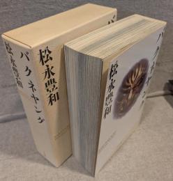 バクネヤング