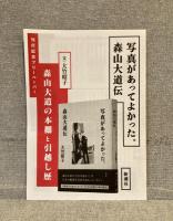 森山大道伝　写真があってよかった。