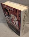 金利：「時間の価格」の物語