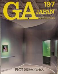 GA JAPAN vol.197：特集 PLOT 設計のプロセス