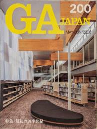 GA JAPAN vol.200：特集 最初の四半世紀