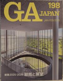 GA JAPAN vol.198：建築2025/2026 総括と展望