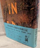 メイド・イン・ジャパン：タイ・カラワン楽団の日本旅行記