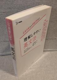 シグマベスト 理解しやすい英文法