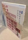 ステッチイデー  vol.48(2026.5)：特集 春のボタニカルフラワー ほか