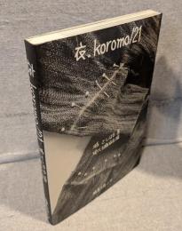 衣.koromo/21