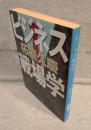 ビジネス戦場学 <中公文庫>