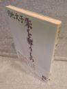 朱を奪うもの <講談社文芸文庫>