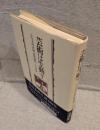 芸術は生動す : 小川未明評論・感想選集